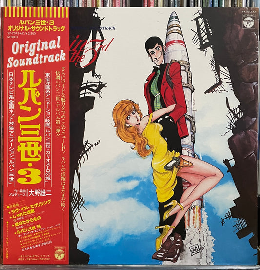 Yuji Ohno (You & The Explosion Band) “Lupin The 3rd” OST (1979)