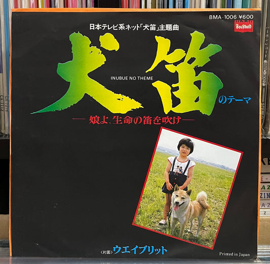 Yuji Ohno "犬笛のテーマ" (1978)