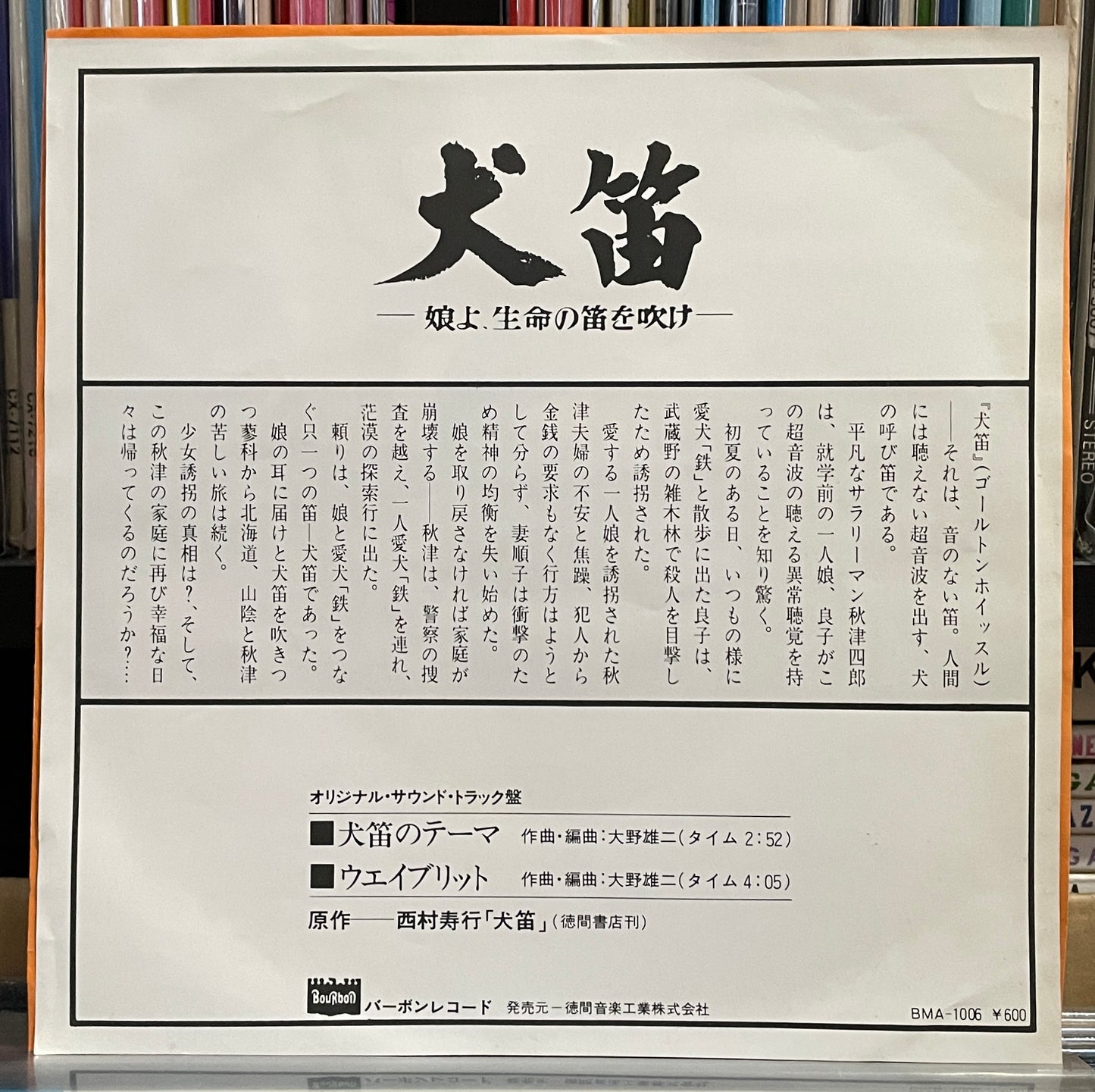Yuji Ohno "犬笛のテーマ" (1978)