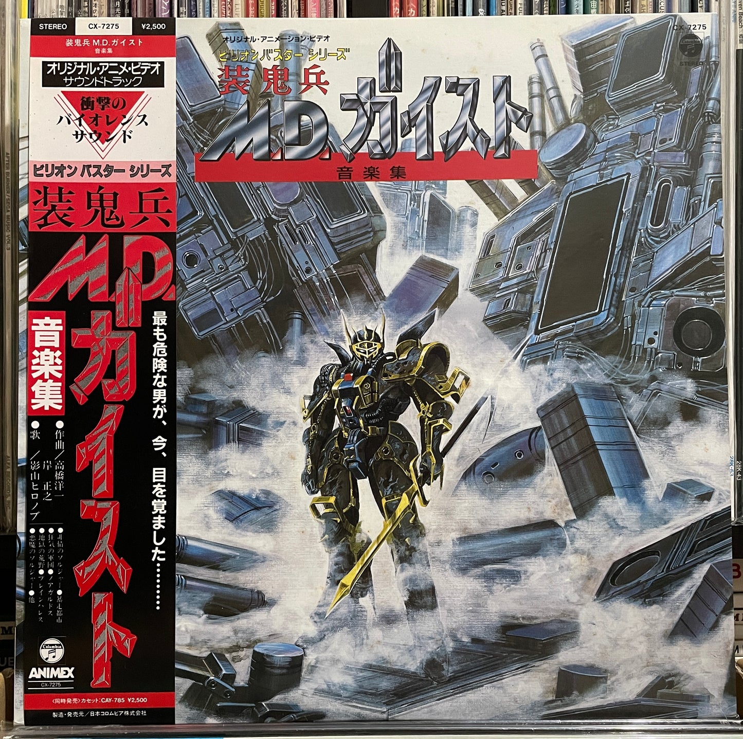 装鬼兵M.D.ガイスト (1985)