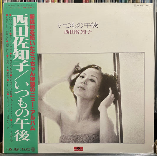 Sachiko Nishida "いつもの午後" (1977)