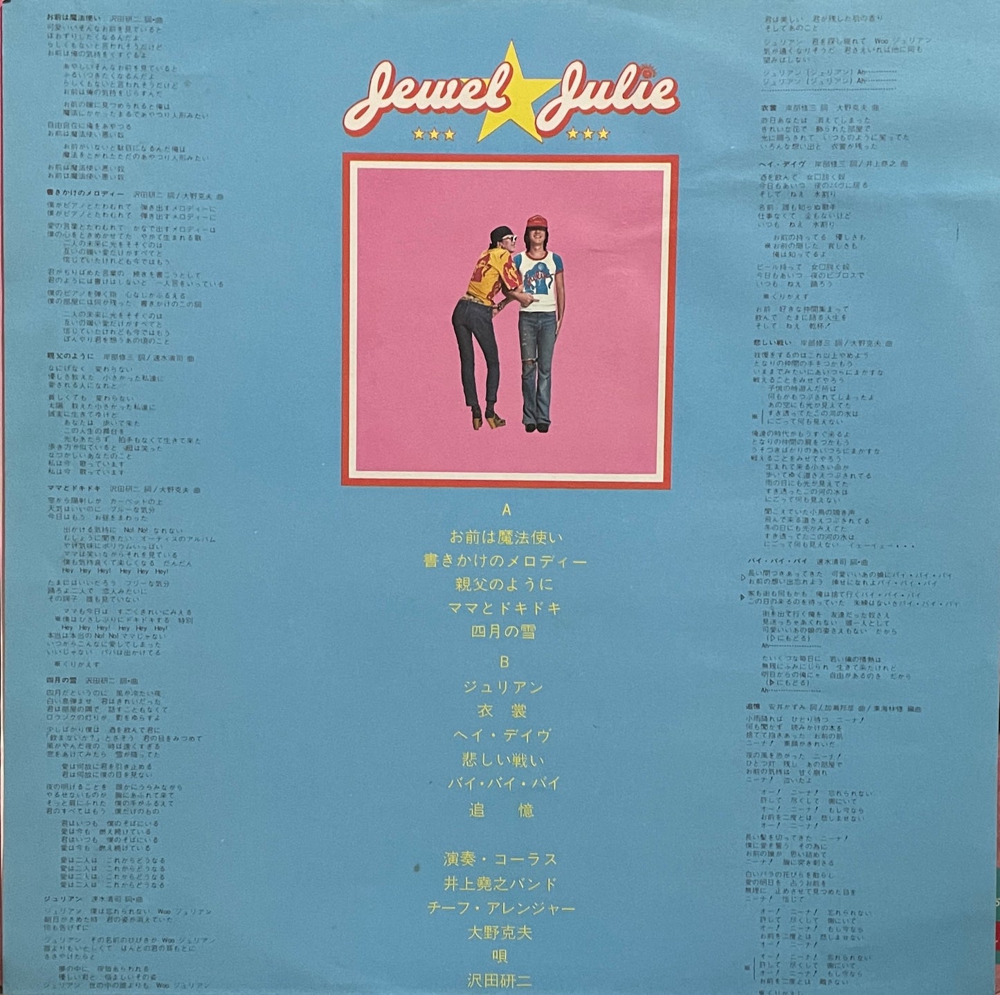Kenji Sawada "Jewel Julie" (1974)