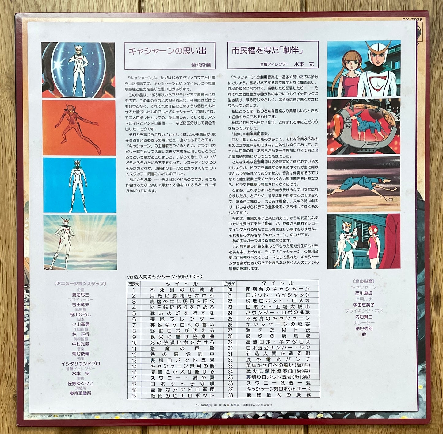 Shunsuke Kikuchi “新造人間キャシャーン” (1981)