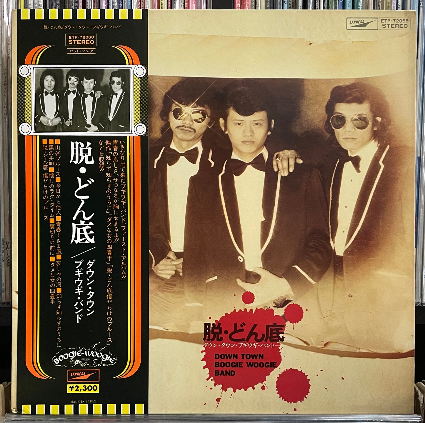 Down Town Boogie Woogie Band :脱・どん底" (1975)