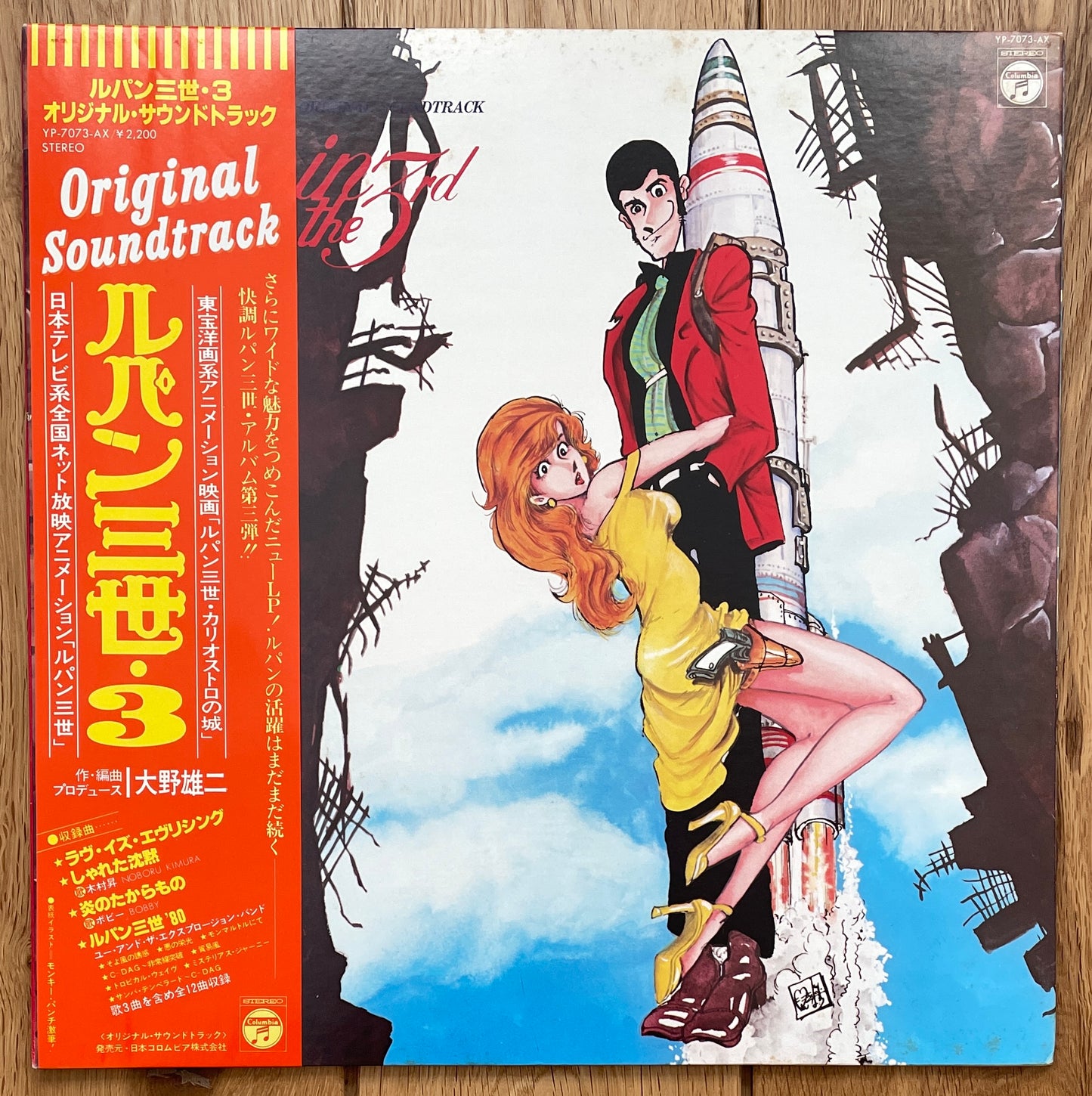 Yuji Ohno (You & The Explosion Band) “Lupin The 3rd” OST 3 (1979)