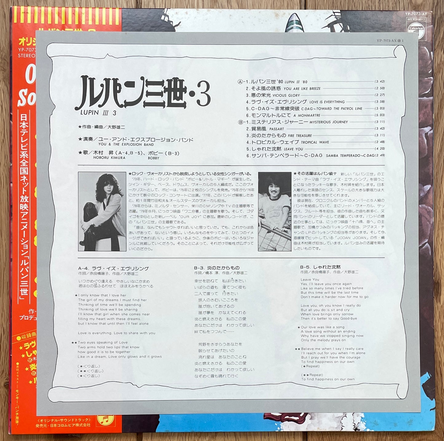 Yuji Ohno (You & The Explosion Band) “Lupin The 3rd” OST 3 (1979)