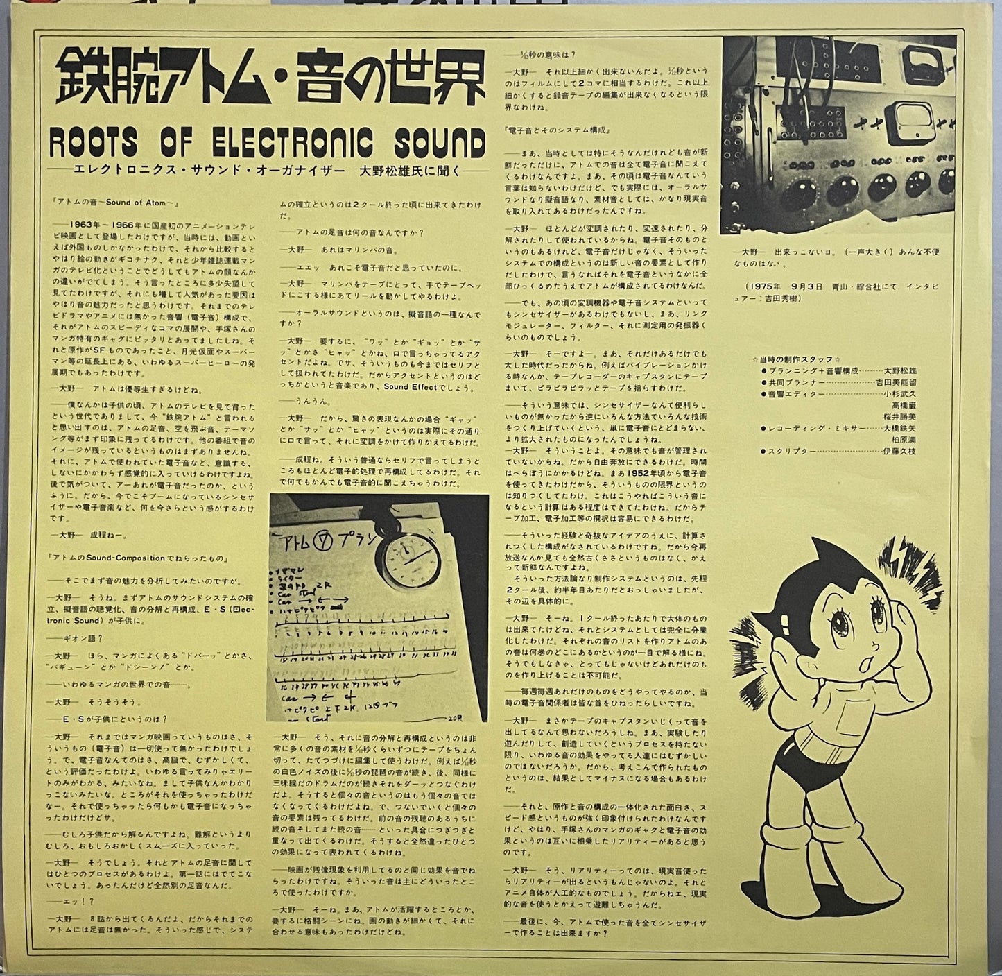 Matsuo Ohno “Roots Of Electronic Sound” (1975)