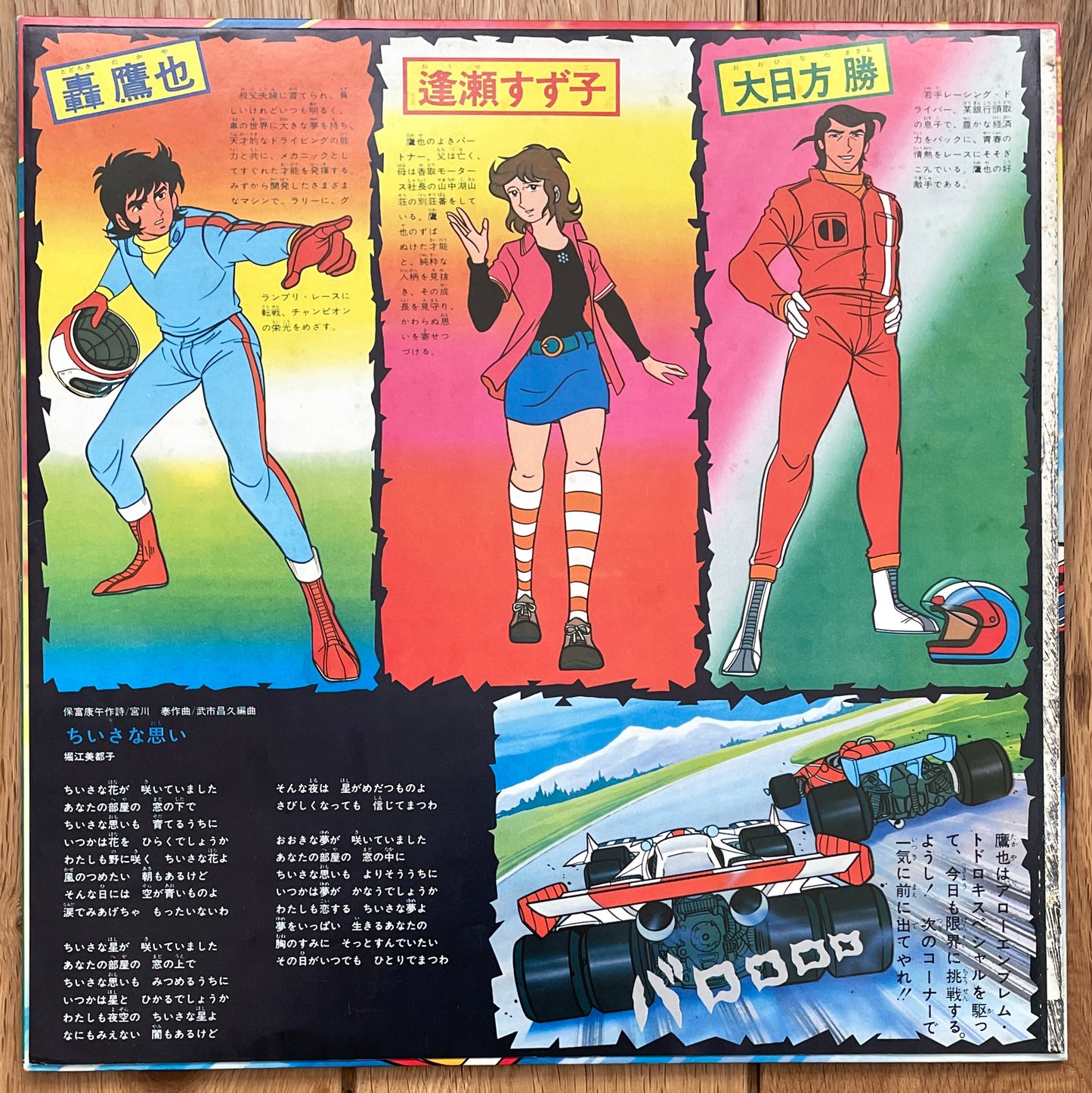 アローエンブレム グランプリの鷹 (1978)