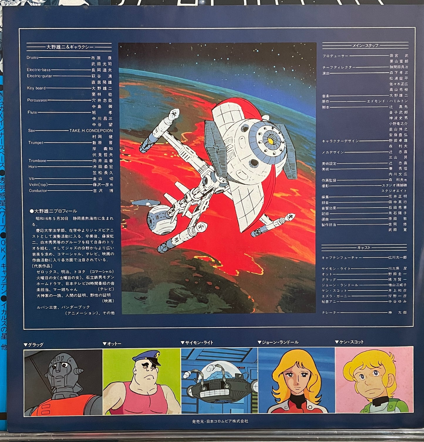 Yuji Ohno "Captain Future" (1979)