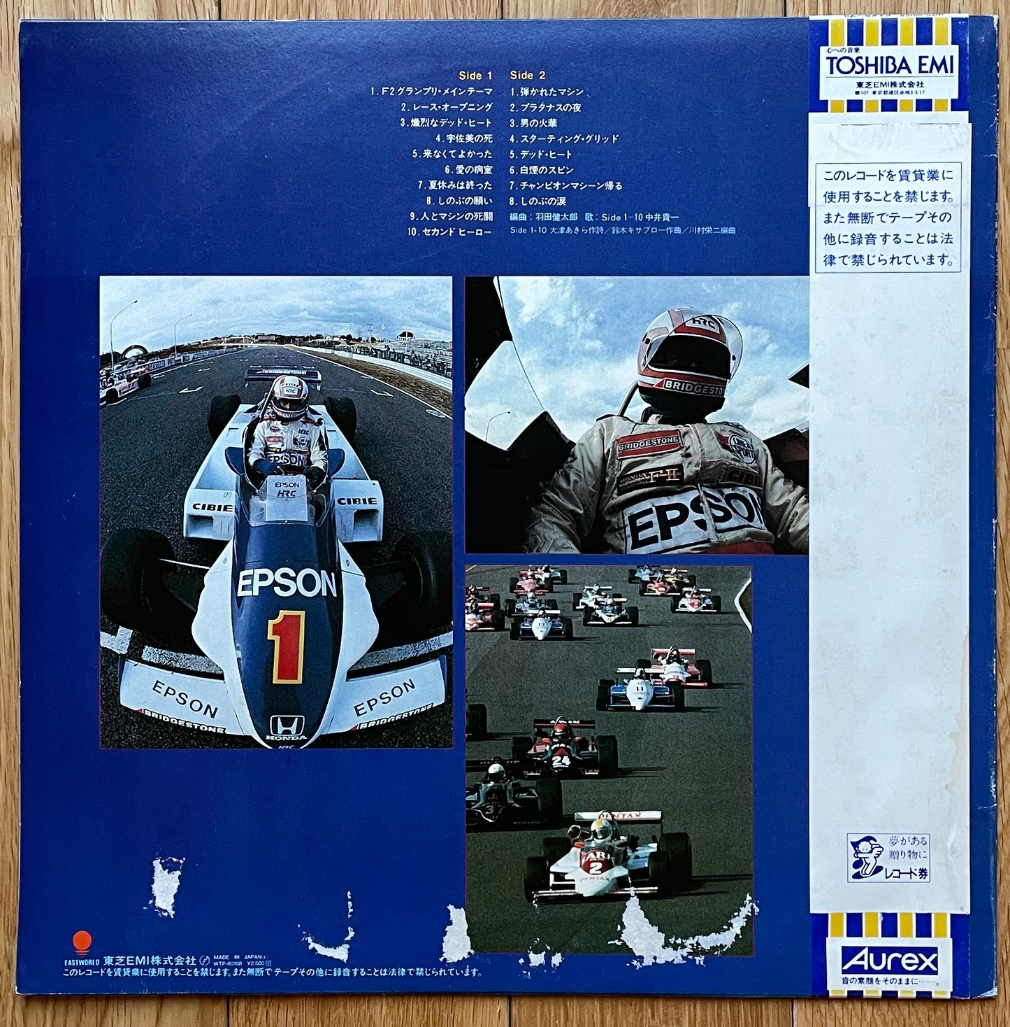 Kentaro Haneda “F2 Grand Prix” (1984)