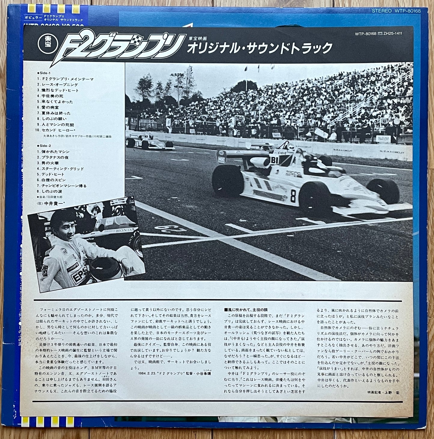 Kentaro Haneda “F2 Grand Prix” (1984)