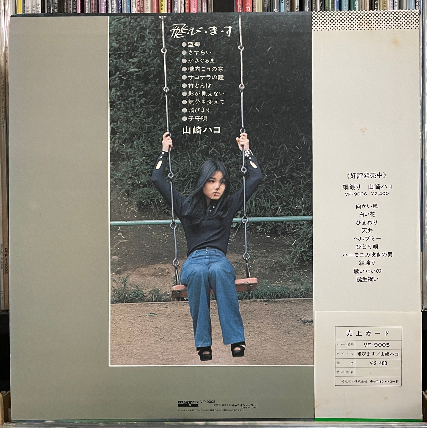 Hako Yamasaki “飛・び・ま・す” (1976)