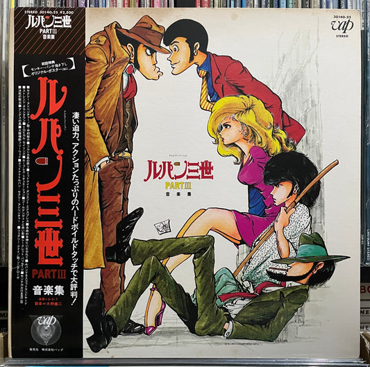 Lupin The 3rd - S.S.T. OST (1984)