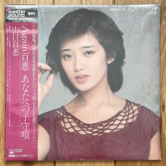 Momoe Yamaguchi “Again” (1982)