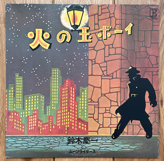Keiichi Suzuki & Moonriders “火の玉ボーイ” (1976)