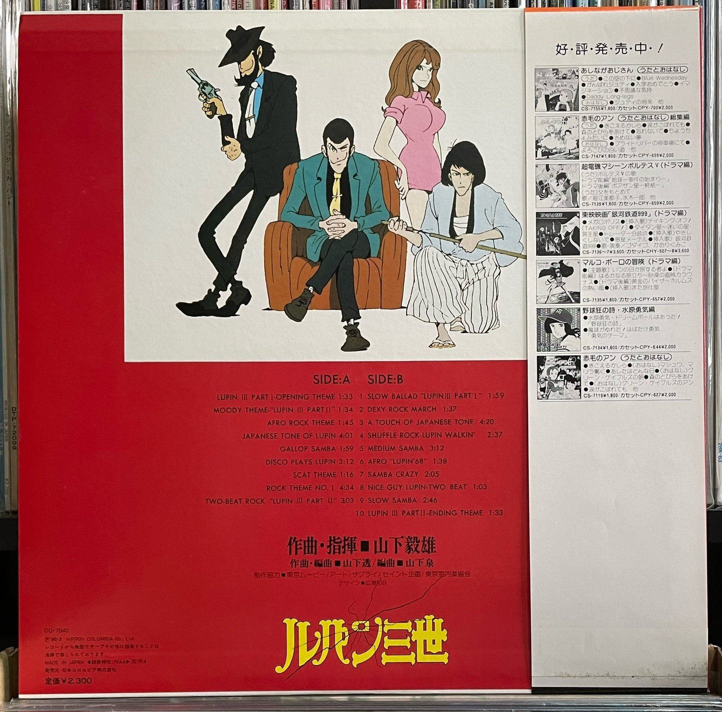 Lupin The 3rd BGM (1980)