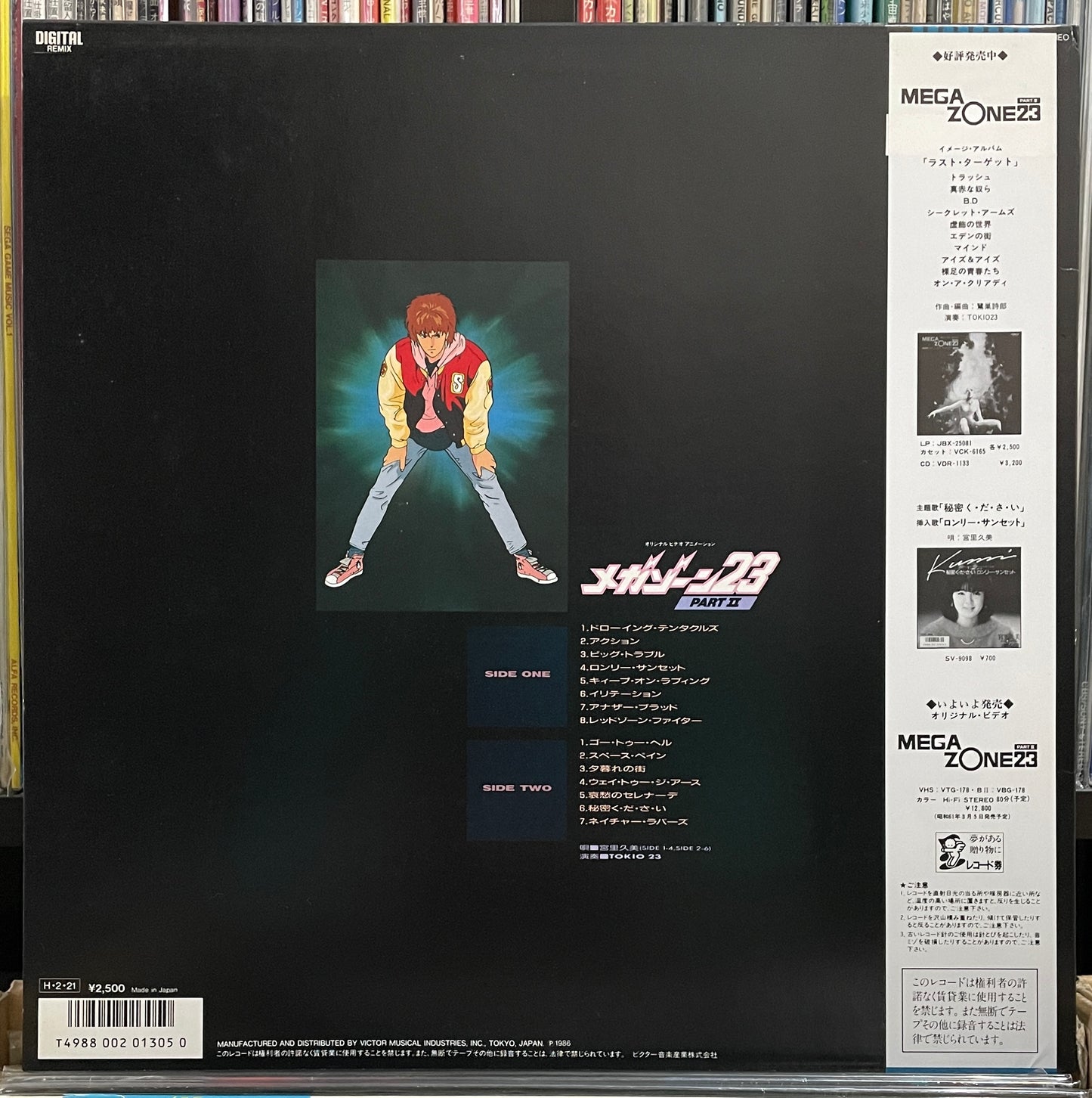 Megazone 23 Part II OST (1986)
