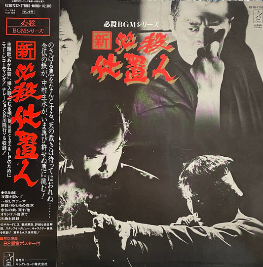 新 必殺仕置人 (1985)