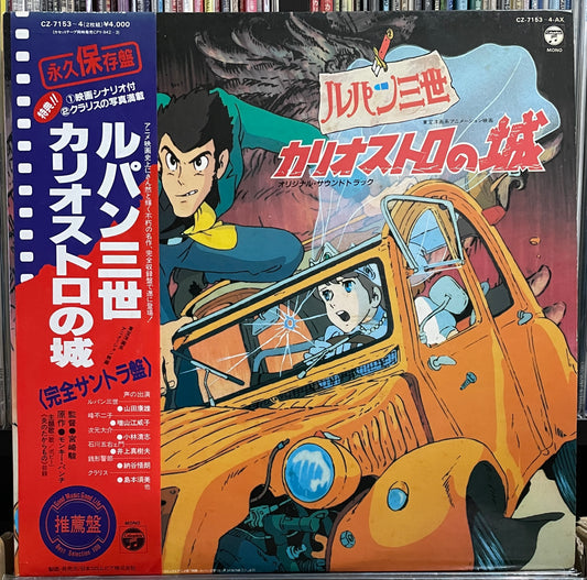 Yuji Ohno (You & The Explosion Band) “Lupin The 3rd - Castle Of Cagliostro” OST (1981)