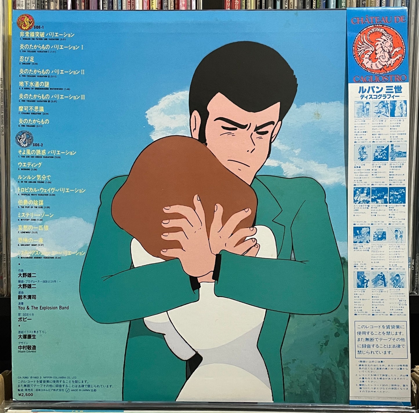 Yuji Ohno (You & The Explosion Band) “Lupin The 3rd: カリオストロの城” OST (1983)