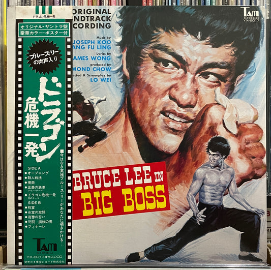 Joseph Koo “Bruce Lee - The Big Boss” (1974)