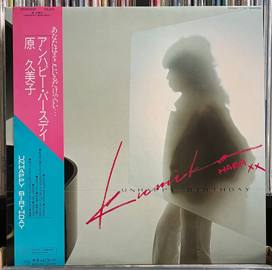 Kumiko Hara “Unhappy Birthday” (1981)