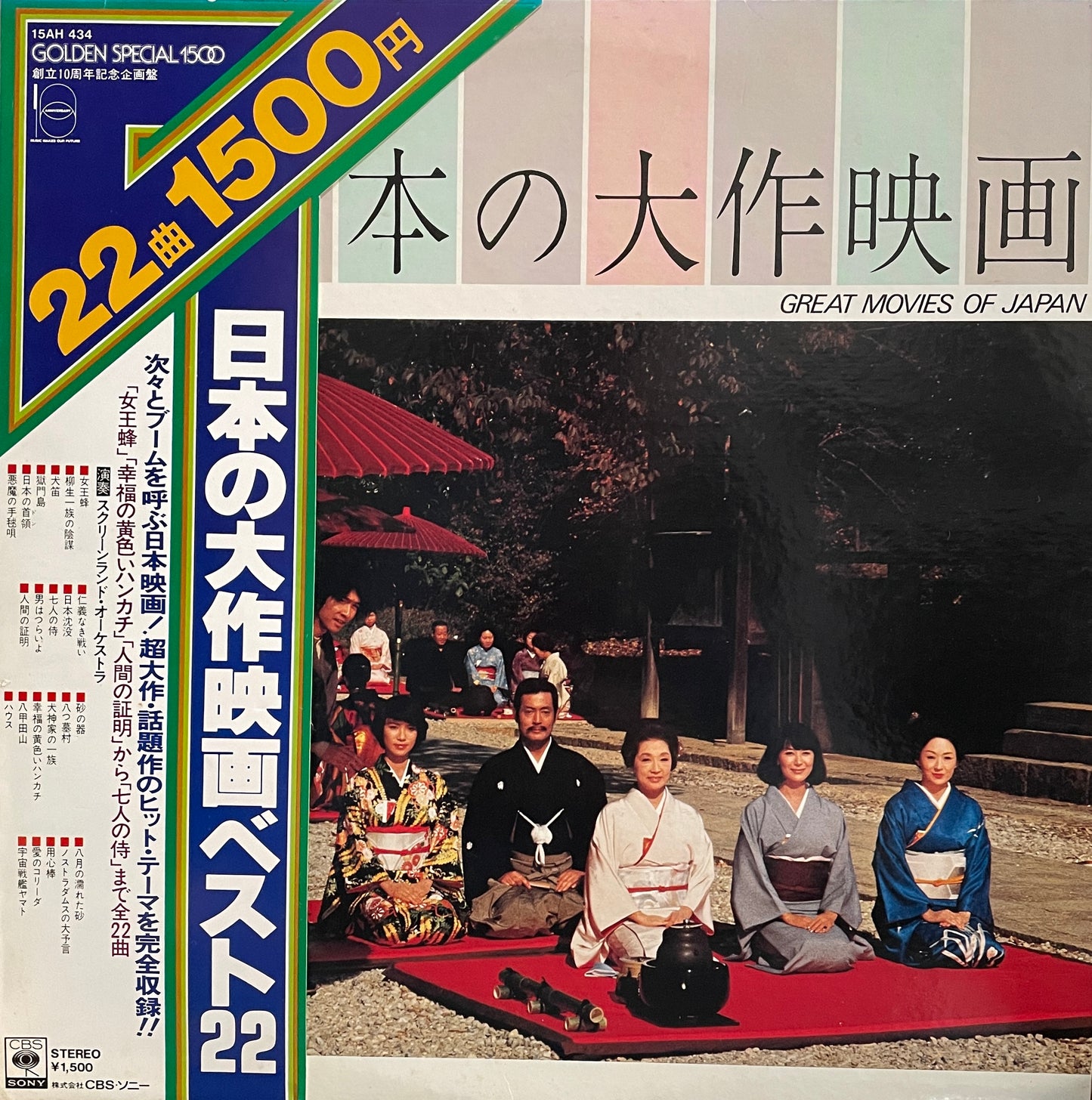 日本の大作映画ベスト22 (1978)