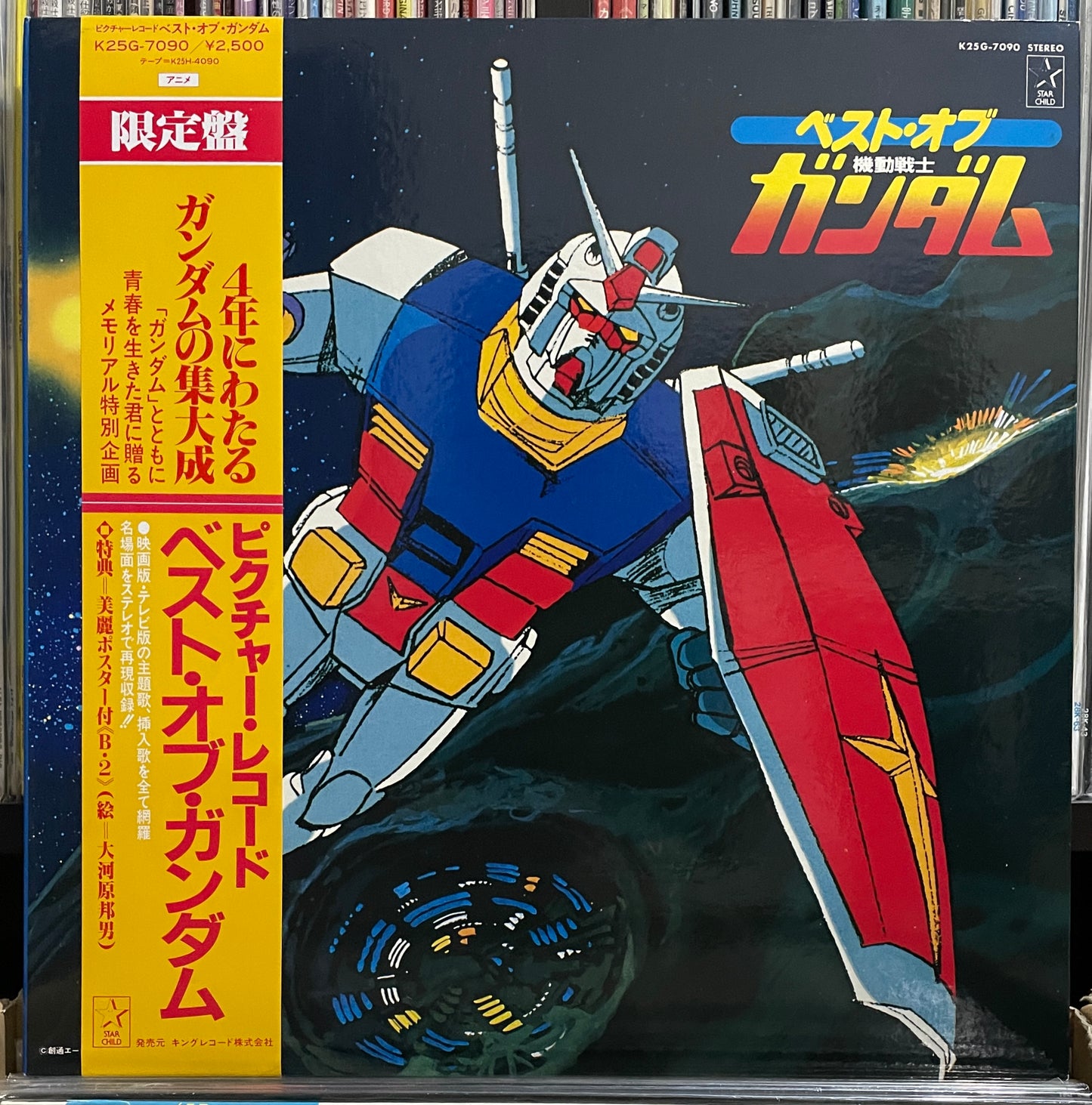 Best Of Gundam Anime OST/BGM (1982)