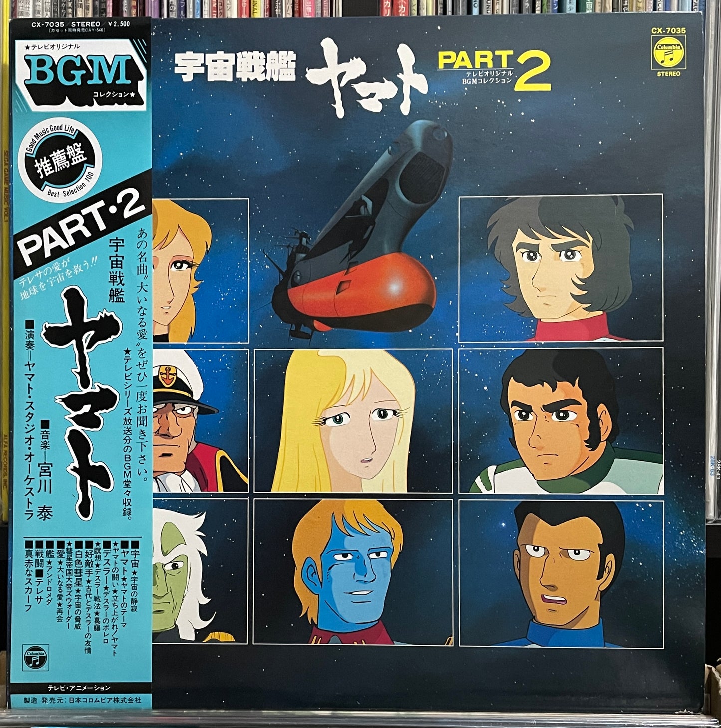 宇宙戦艦ヤマト Part 2 BGM (1981)