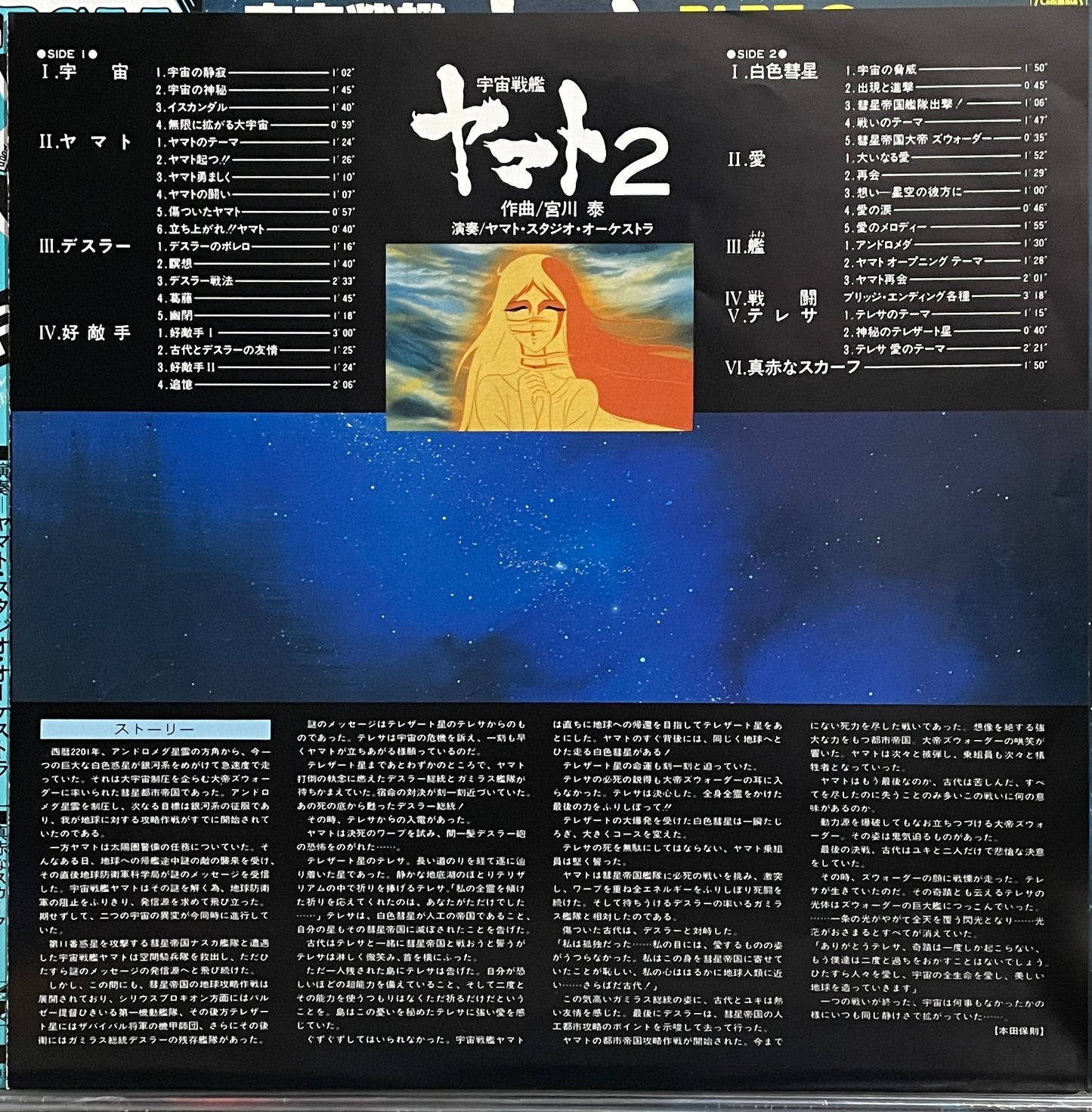 宇宙戦艦ヤマト Part 2 BGM (1981)