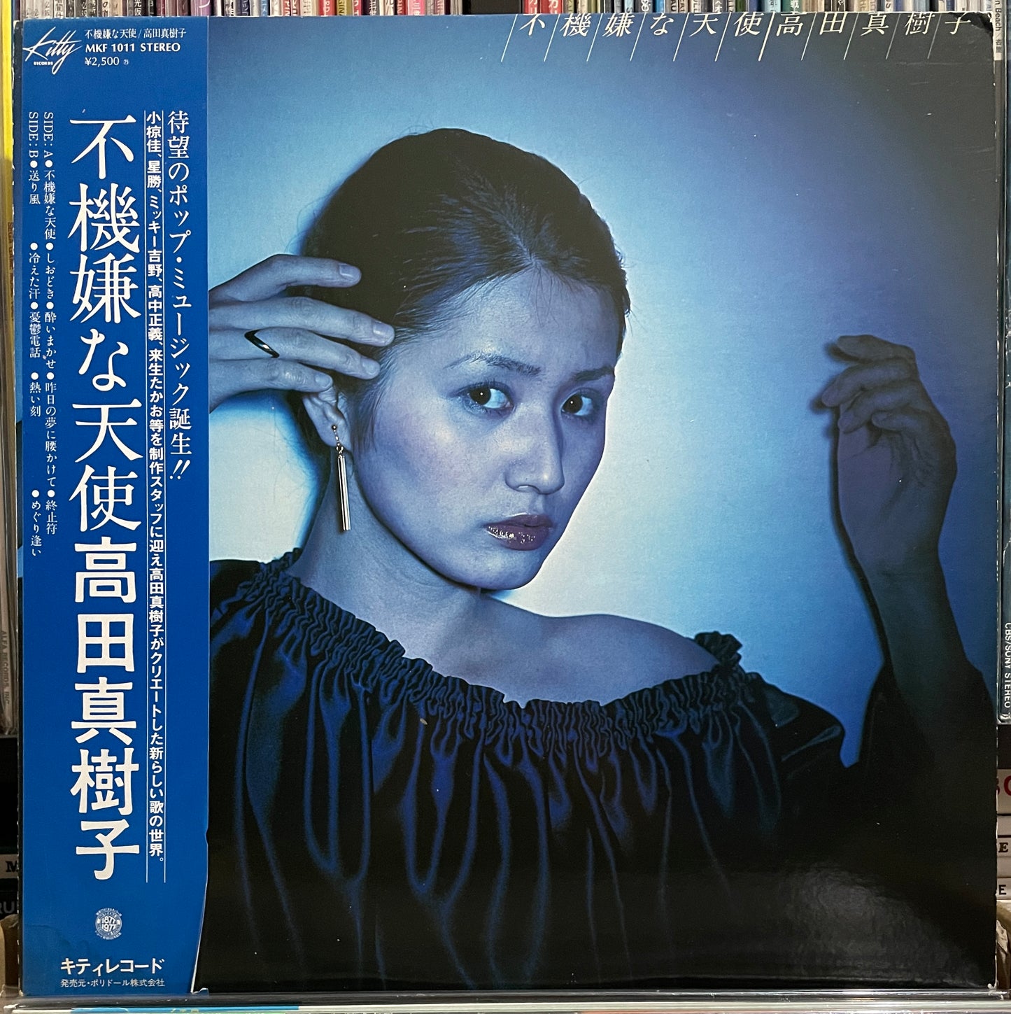 Makiko Takada "不機嫌な天使" (1977)