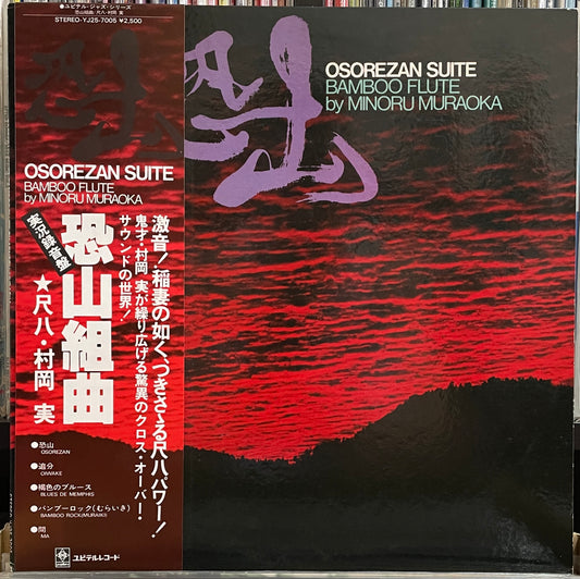 Minoru Muraoka “Osorezan Suite” (1978)