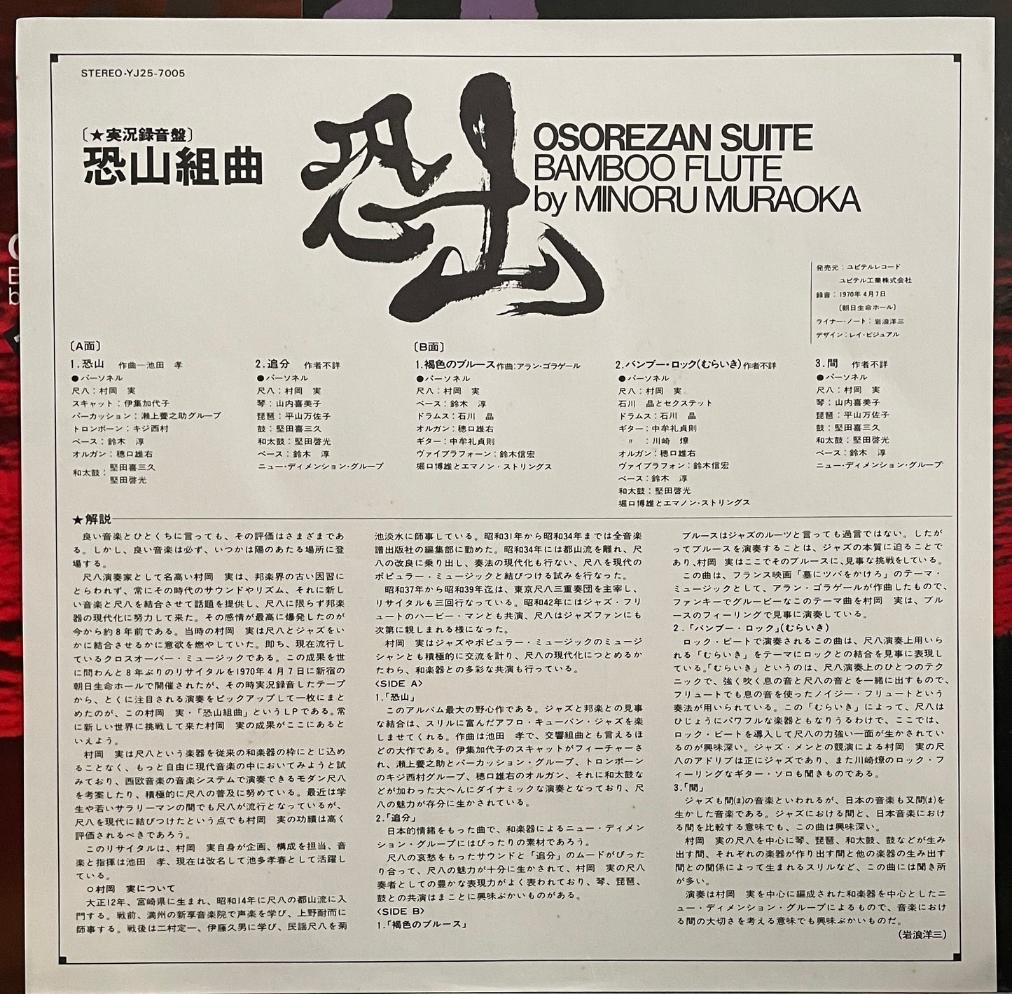 Minoru Muraoka “Osorezan Suite” (1978)