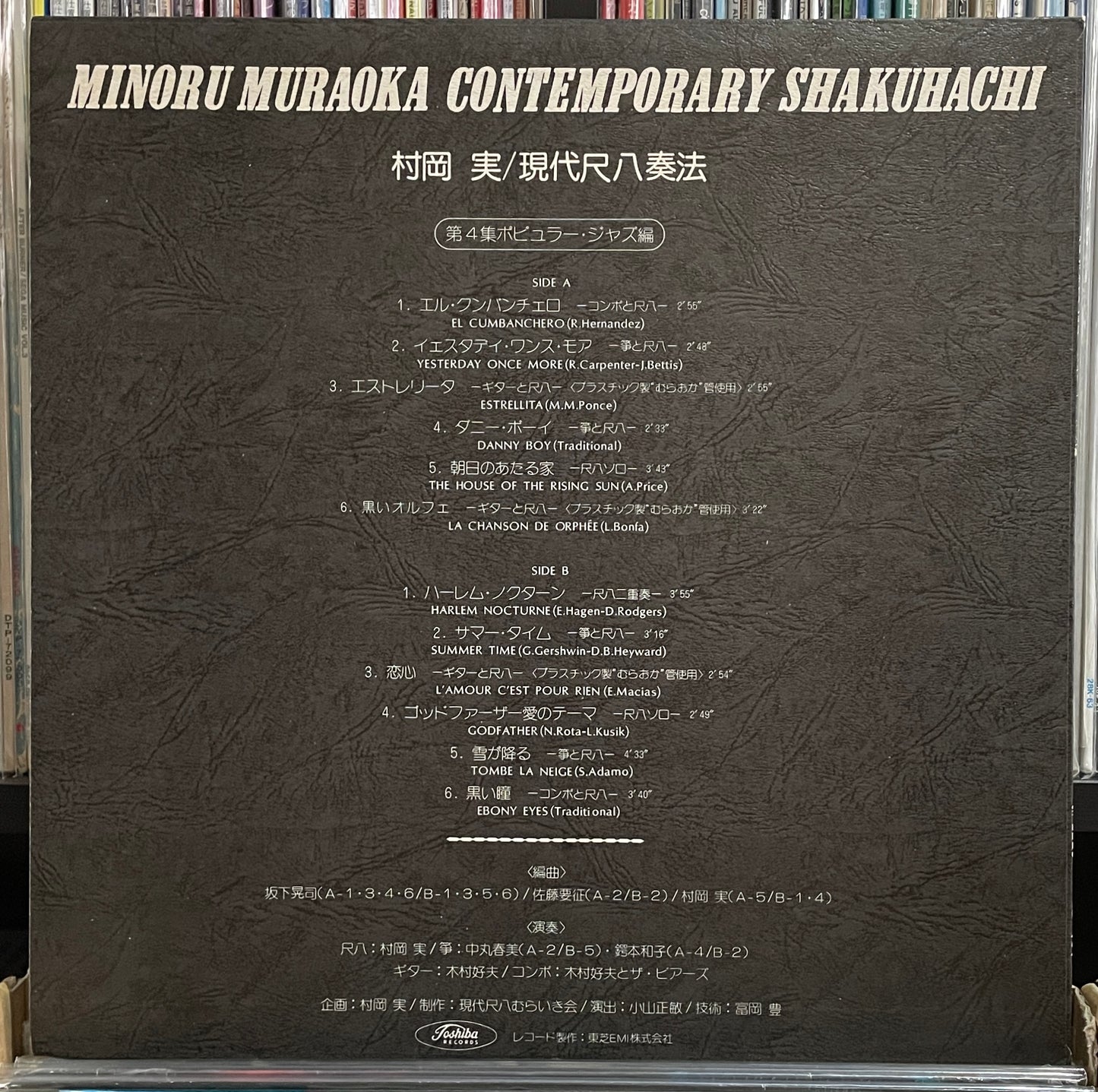 Minoru Muraoka “Contemporary Shakuhachi / Popular Jazz” (19??)