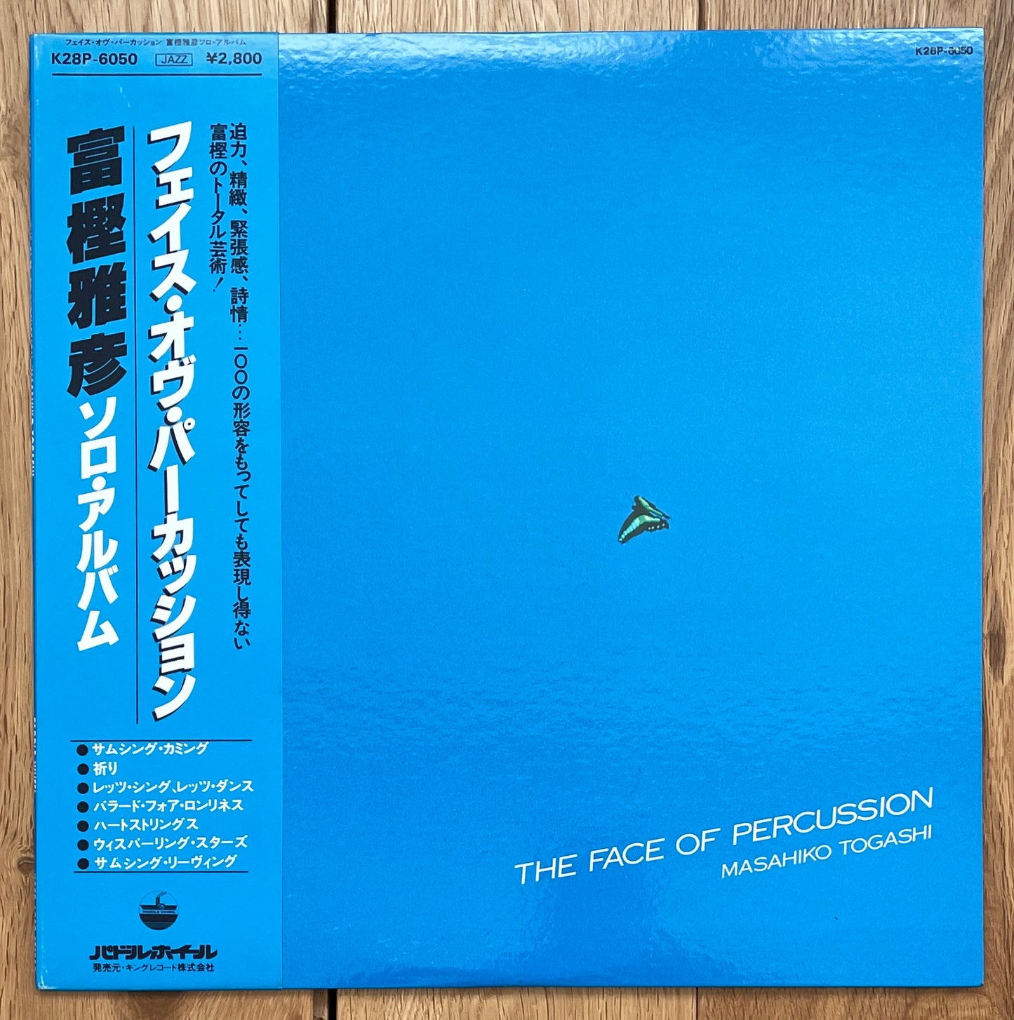 Masahiko Togashi “The Face Of Percussion” (1981)