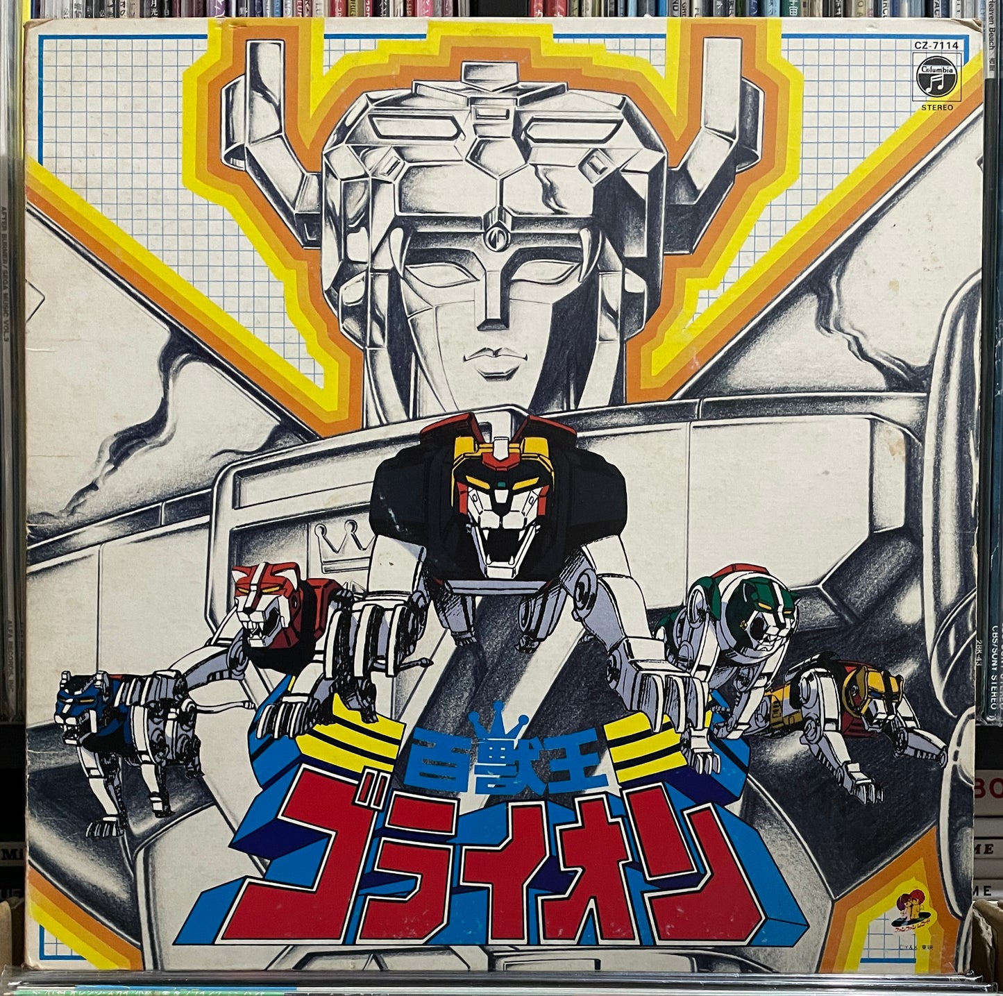 百獣王ゴライオン aka Voltron Lion Force (1981)