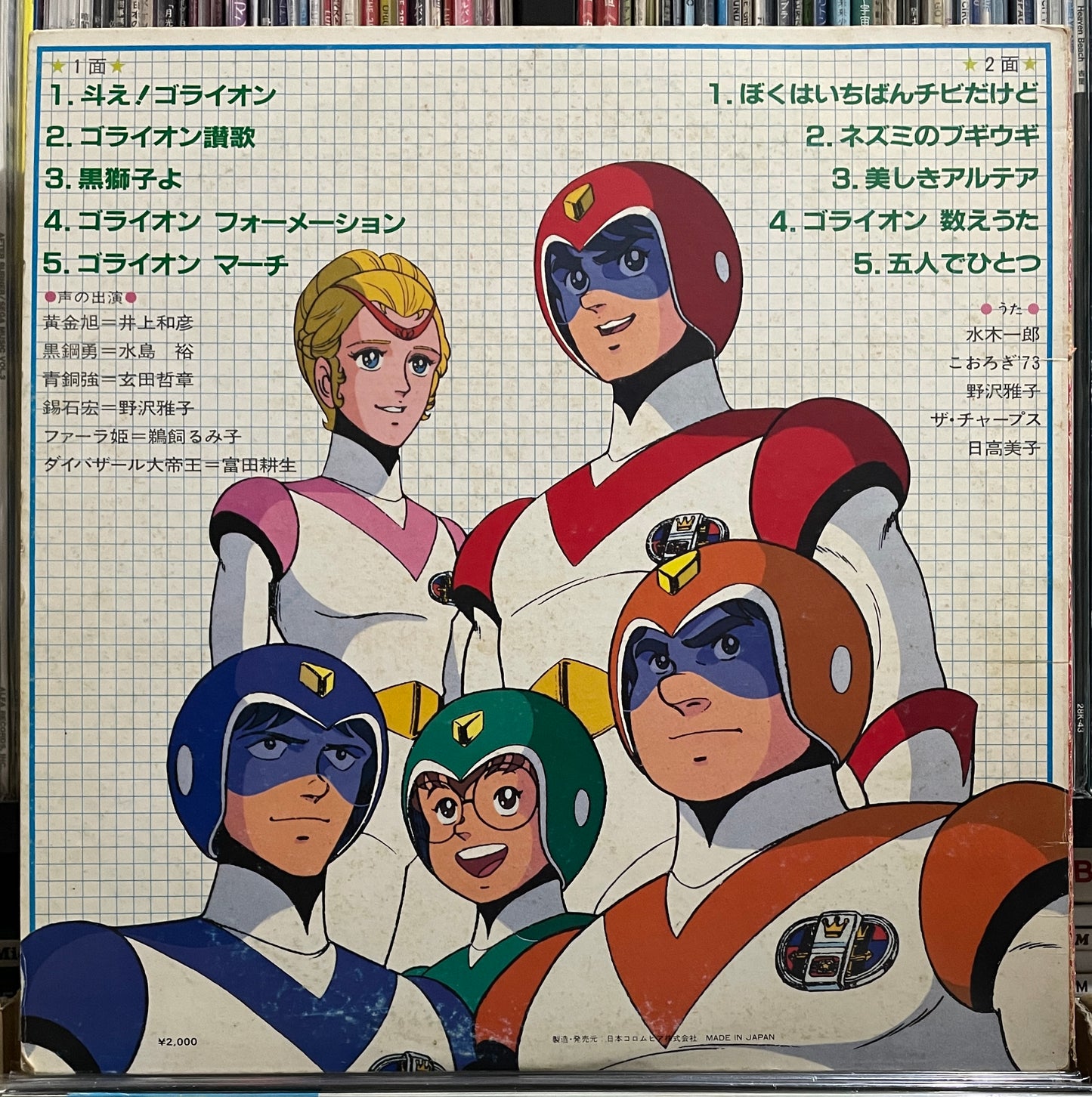 百獣王ゴライオン aka Voltron Lion Force (1981)