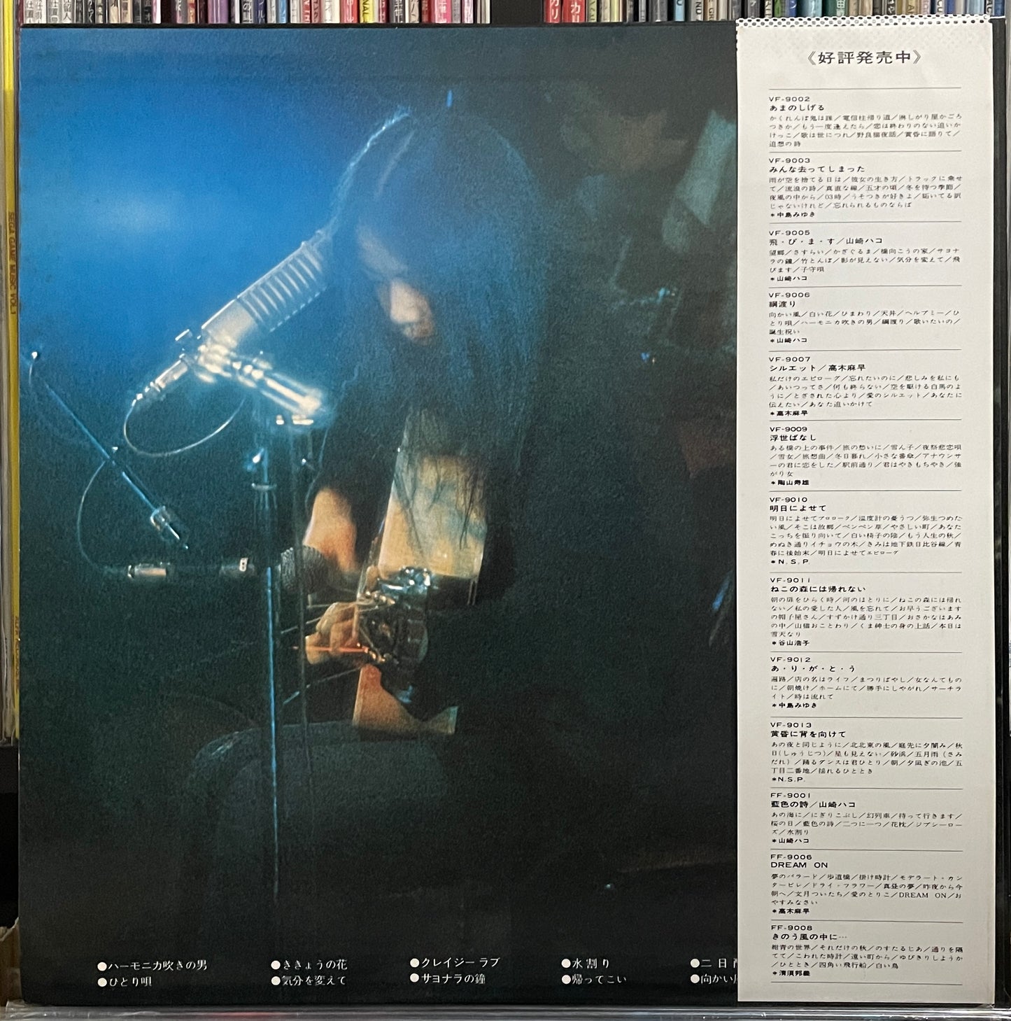 Hako Yamasaki “First Live” (1977)