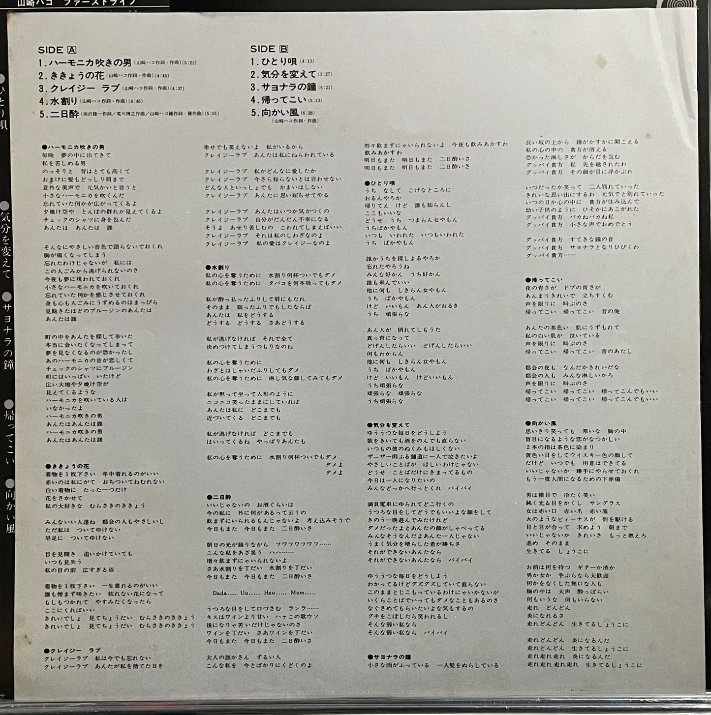 Hako Yamasaki “First Live” (1977)