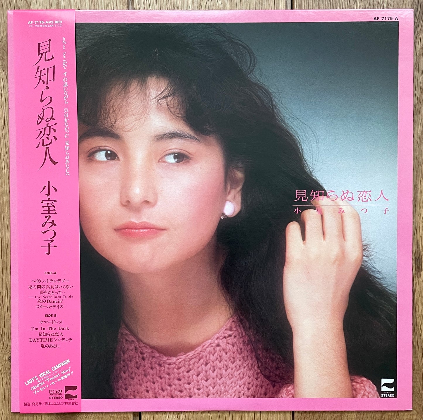 Mitsuko Komuro “見知らぬ恋人” (1983)