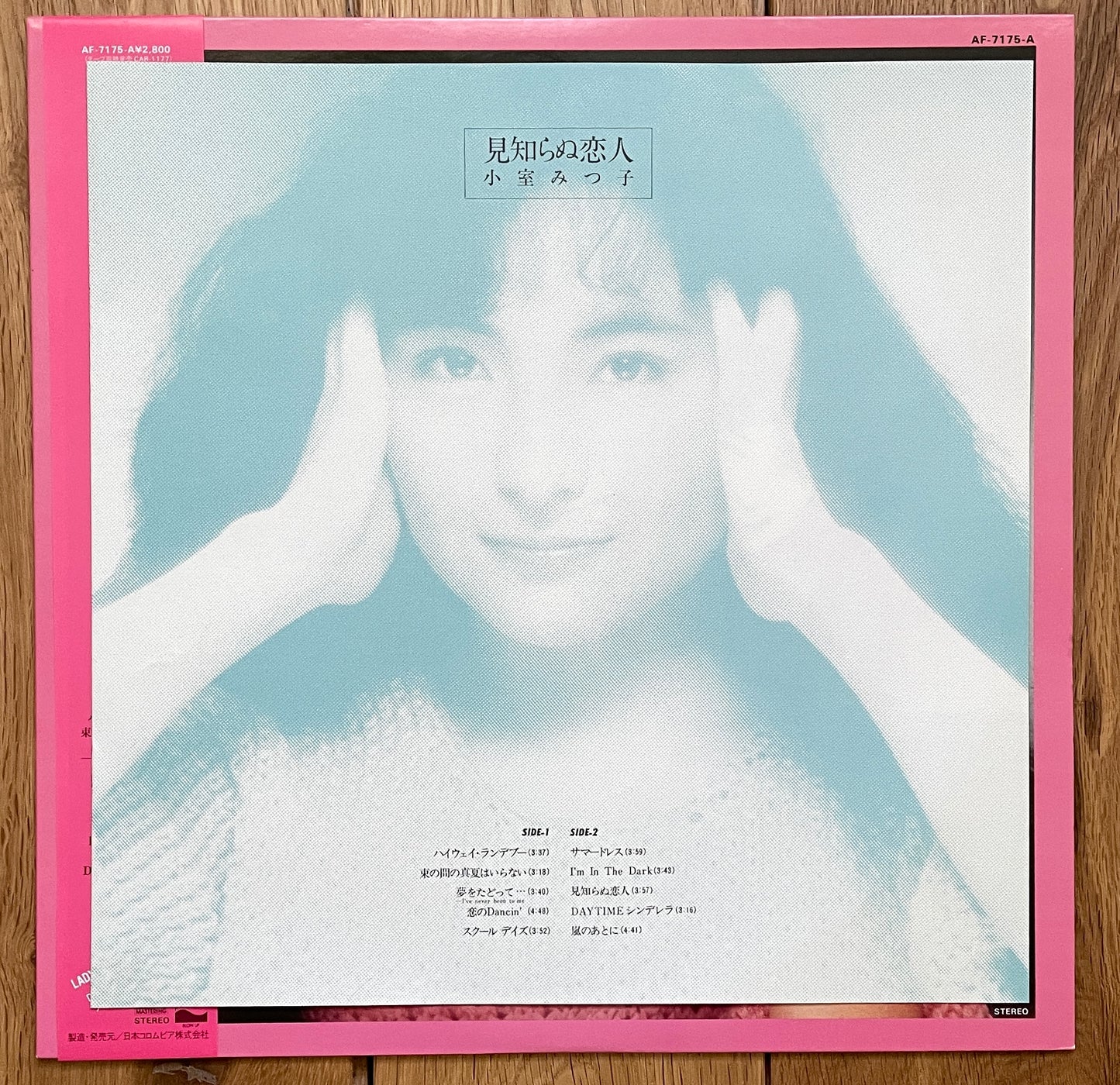 Mitsuko Komuro “見知らぬ恋人” (1983)