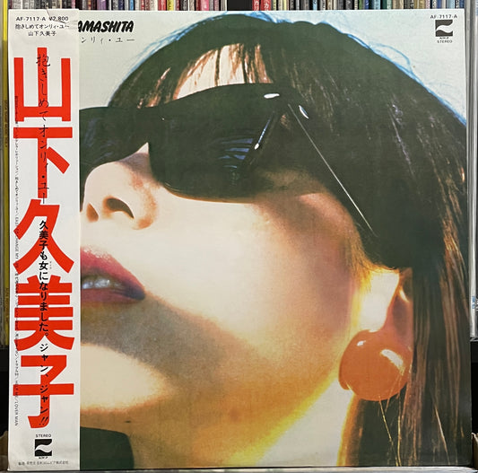 Kumiko Yamashita “抱きしめてオンリィ・ユー” (1982)