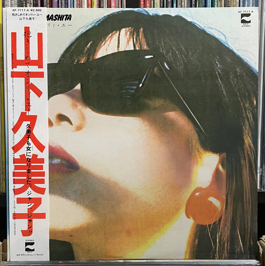Kumiko Yamashita “抱きしめてオンリィ・ユー” (1982)