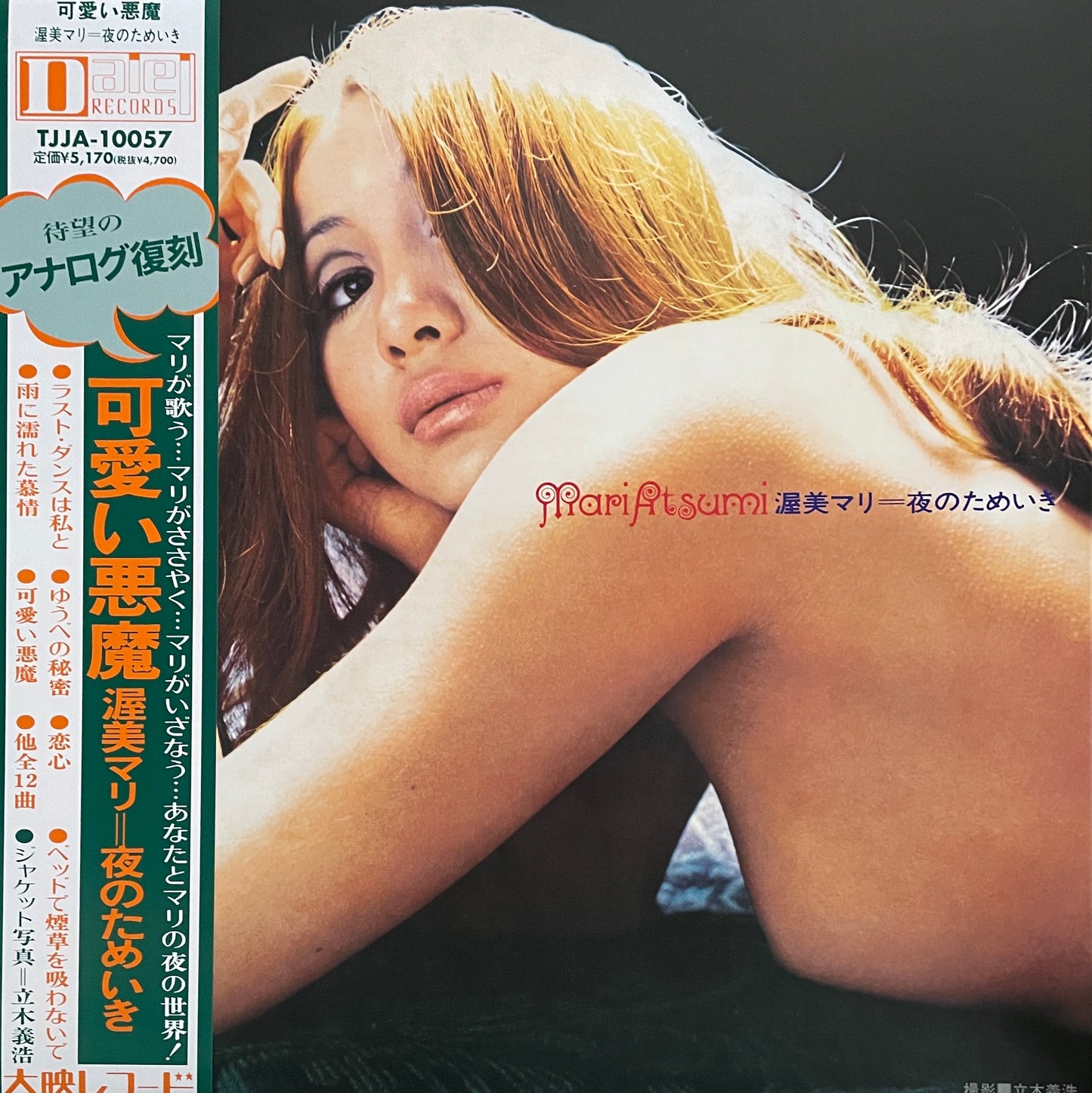 Mari Atsumi "Yoru No Tameiki" (RSD 2023 Reissue)