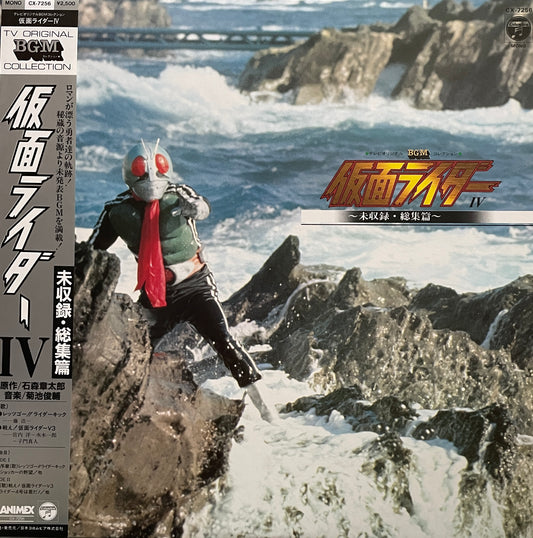 仮面ライダー IV (1984)