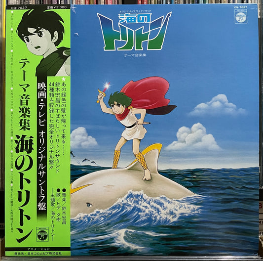 海のトリトン (1979)