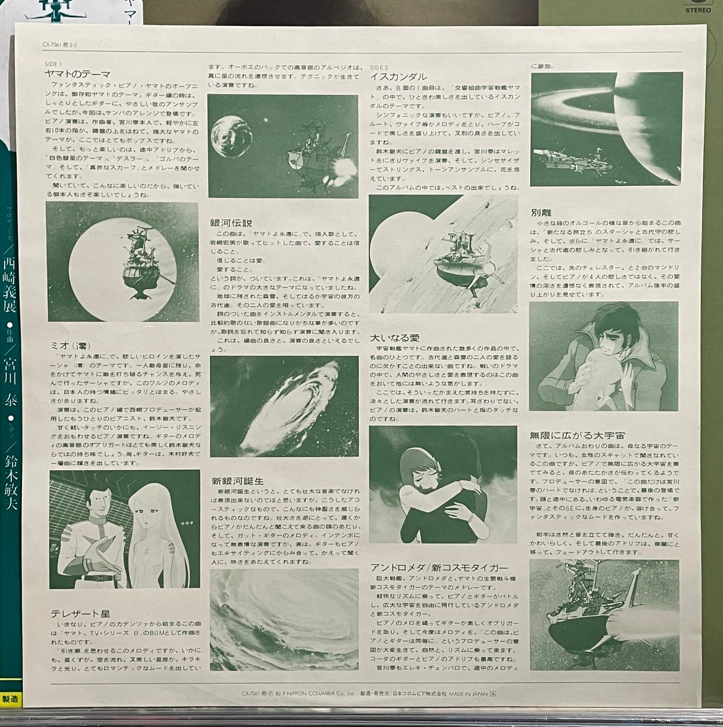 Fascinating Piano Yamato (1982)