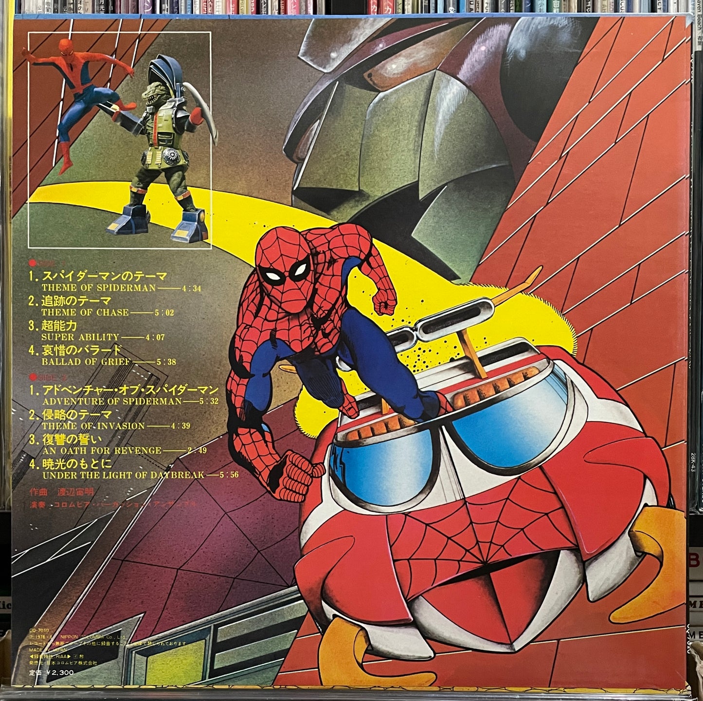 Chumei Watanabe "Eccentric Sounds Of Spider-Man" (1978)