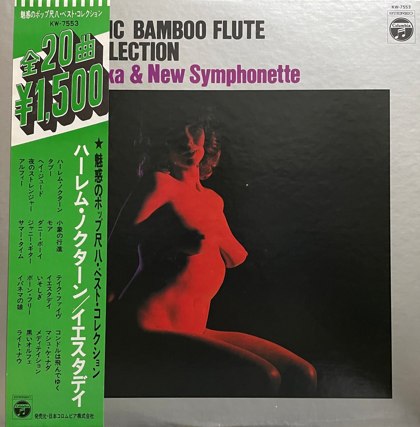M. Muraoka & New Symphonette "Fantastic Bamboo Flute Best Collection" (1975)