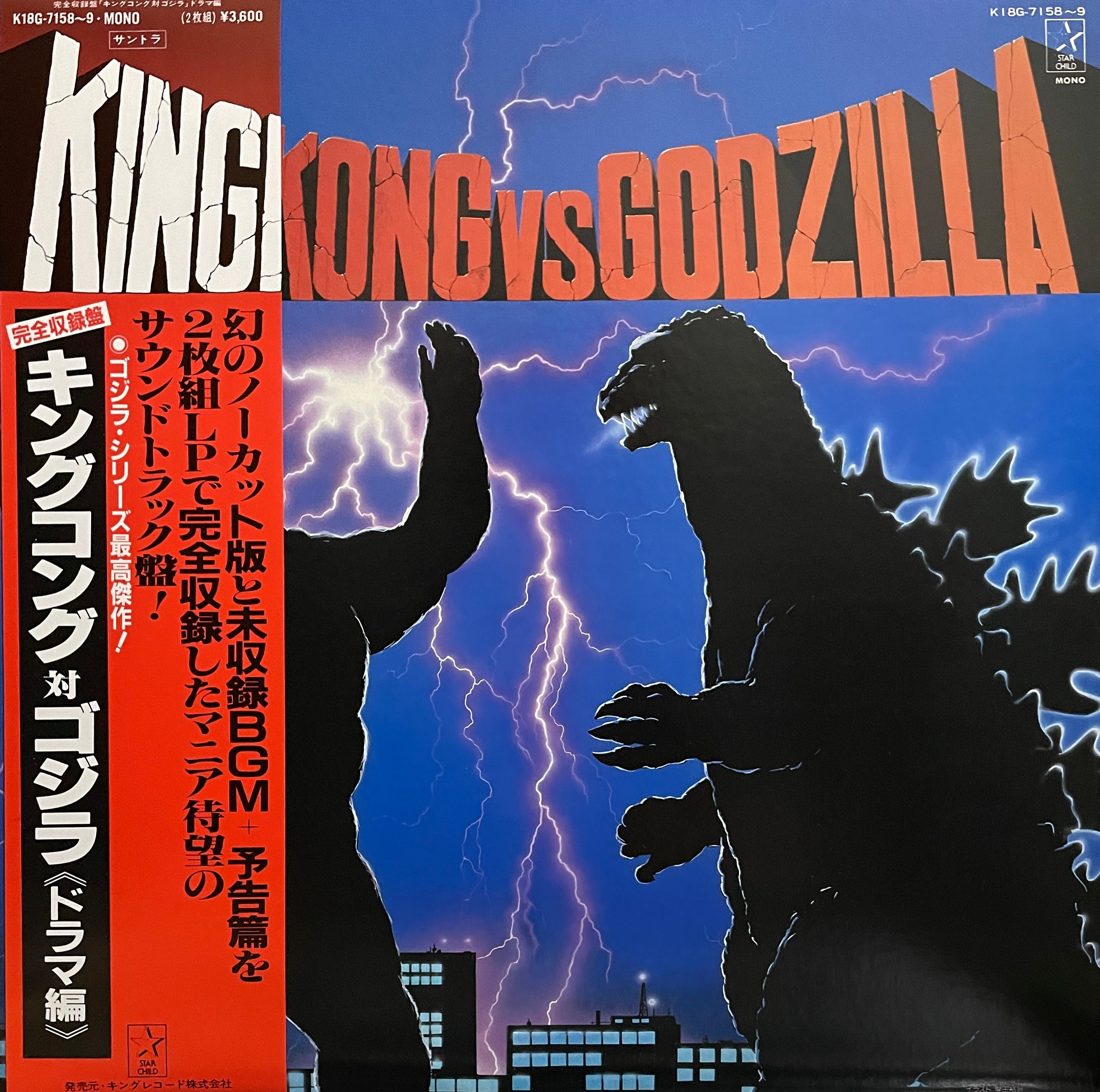 Godzilla Soundtrack レコード2LPゴジラ サウンドトラック - 洋楽